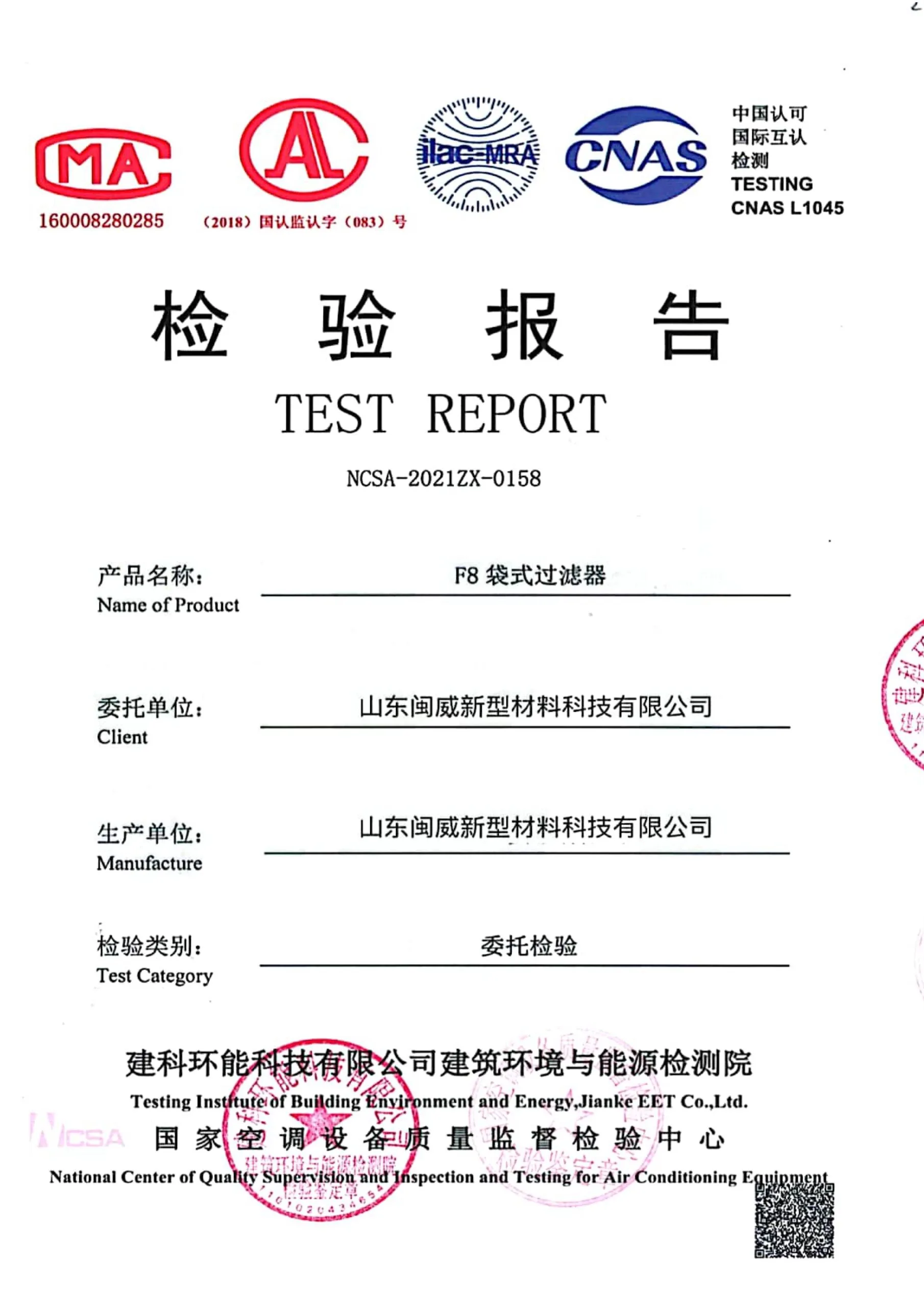 f8 pocket filter cnas test report