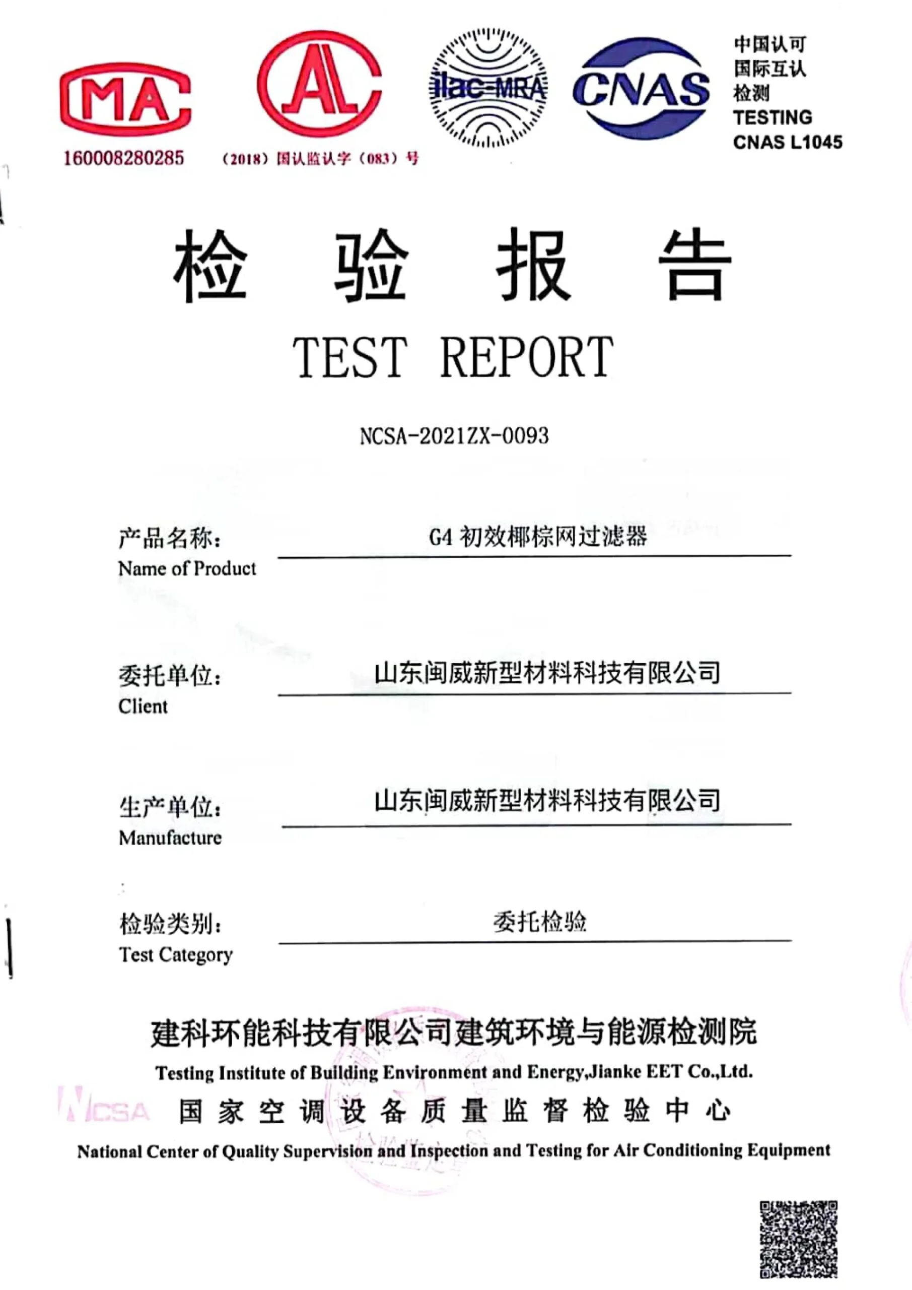 g4 efficiency air filter performance certificate