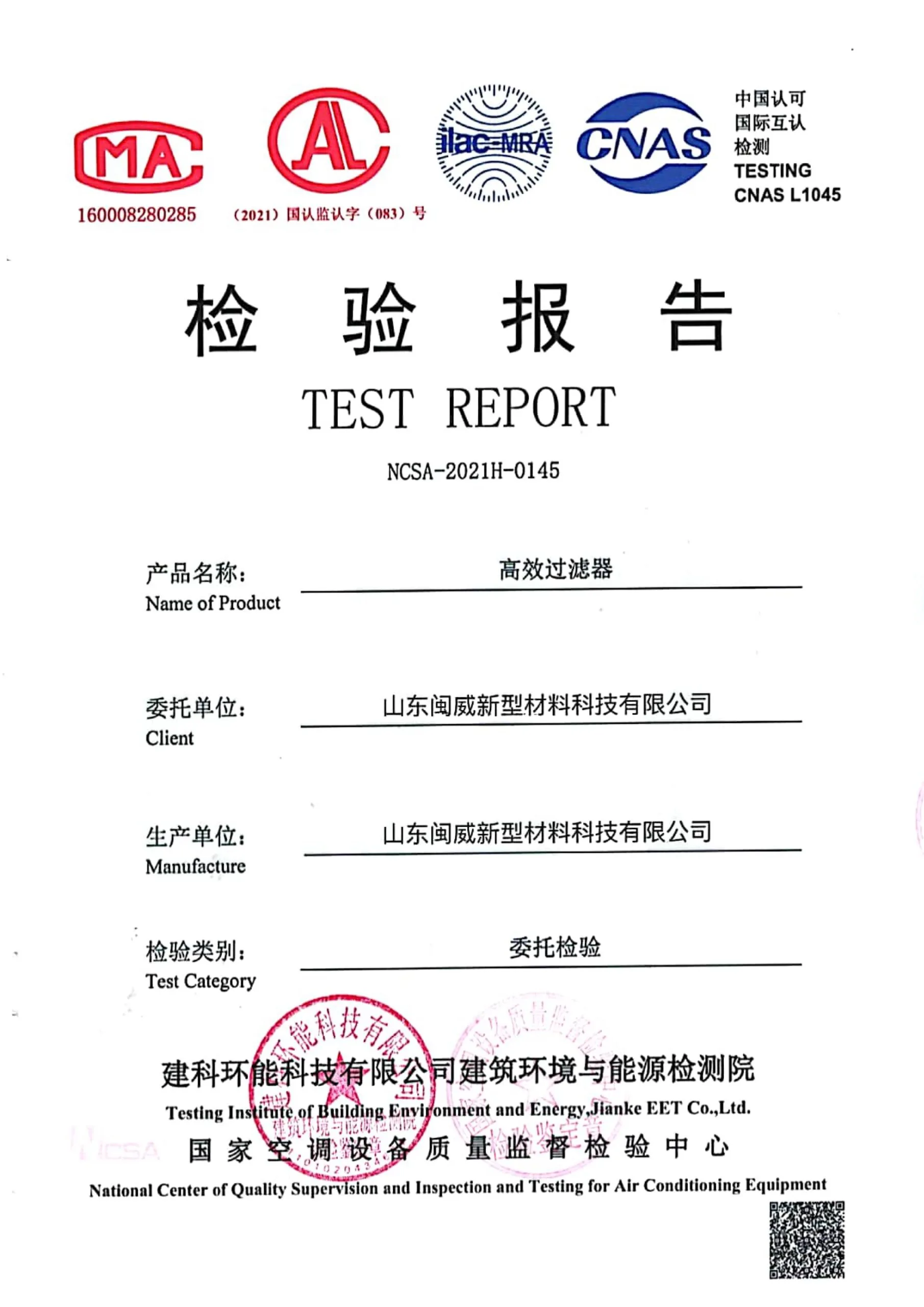 hepa filter cnas test report chuqi