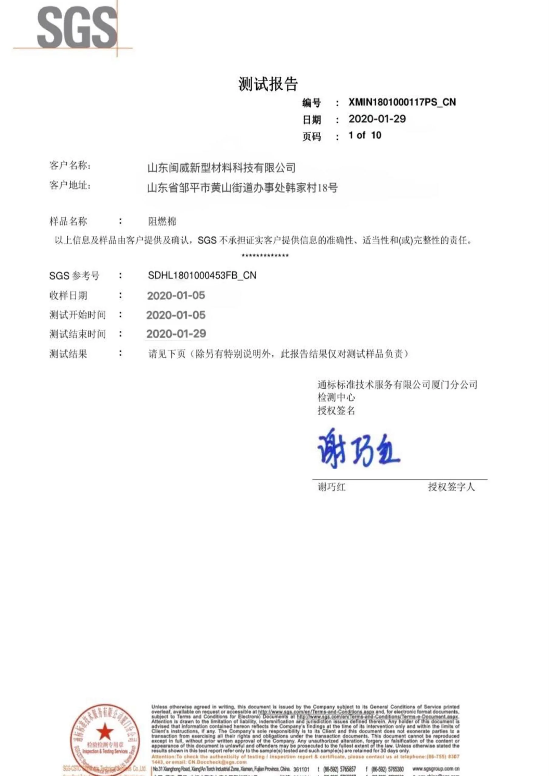 sgs flame retardant filter media test report